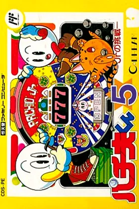 Pachio-kun 5 (Japan) box cover front